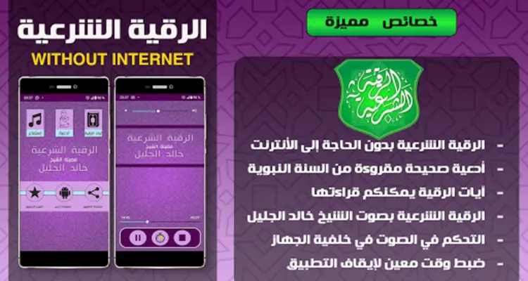 Offline Roqya - Khalid Aljalil android App screenshot 0