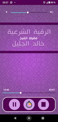 Offline Roqya - Khalid Aljalil android App screenshot 2