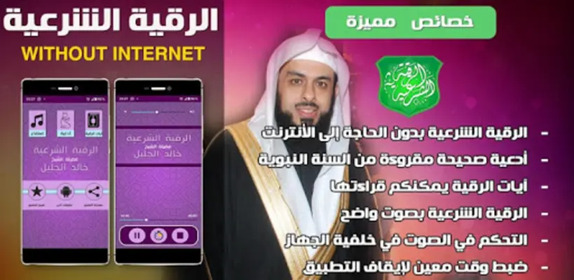 Offline Roqya - Khalid Aljalil android App screenshot 4