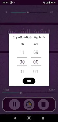 Offline Roqya - Khalid Aljalil android App screenshot 5